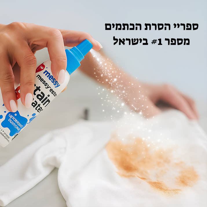 מגיק ספריי הסרת כתמים מהפכני