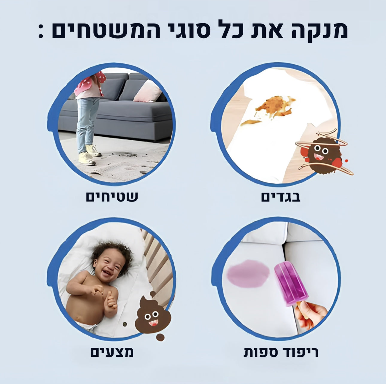 מגיק ספריי הסרת כתמים מהפכני