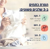 מגיק ספריי הסרת כתמים מהפכני