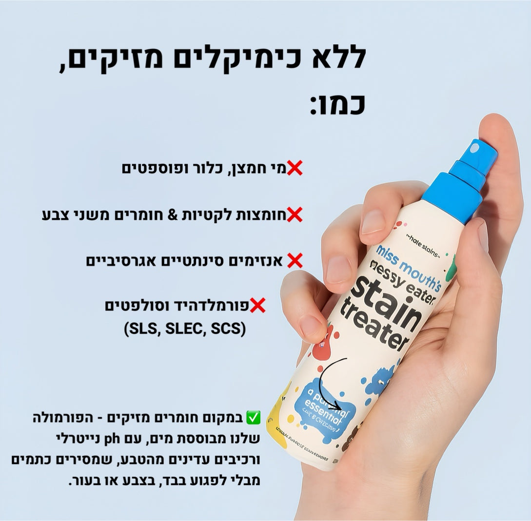 מגיק ספריי הסרת כתמים מהפכני
