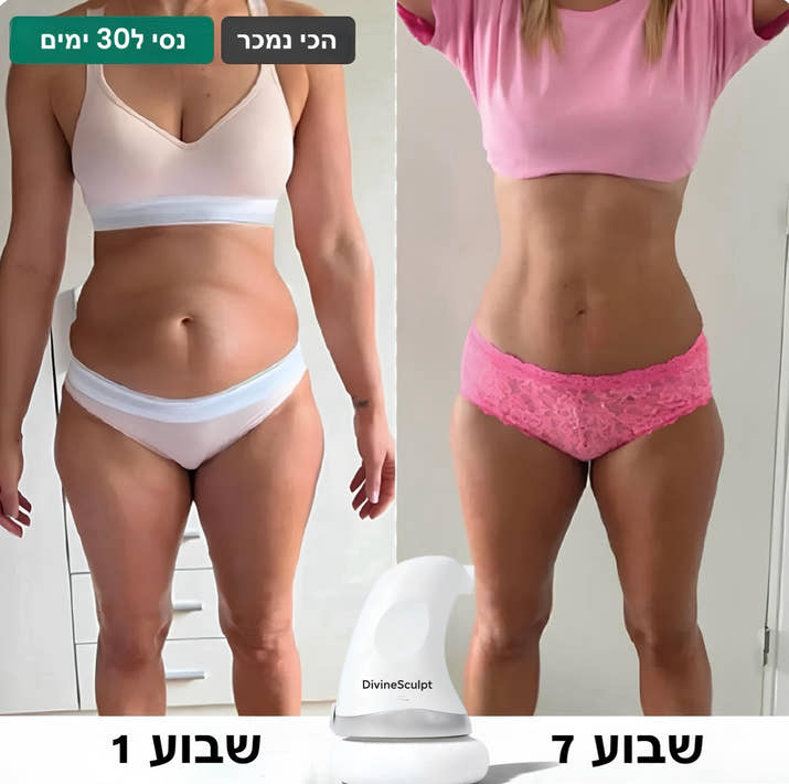 מחטב ומעצב הגוף
