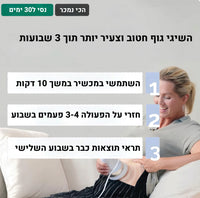 מחטב ומעצב הגוף