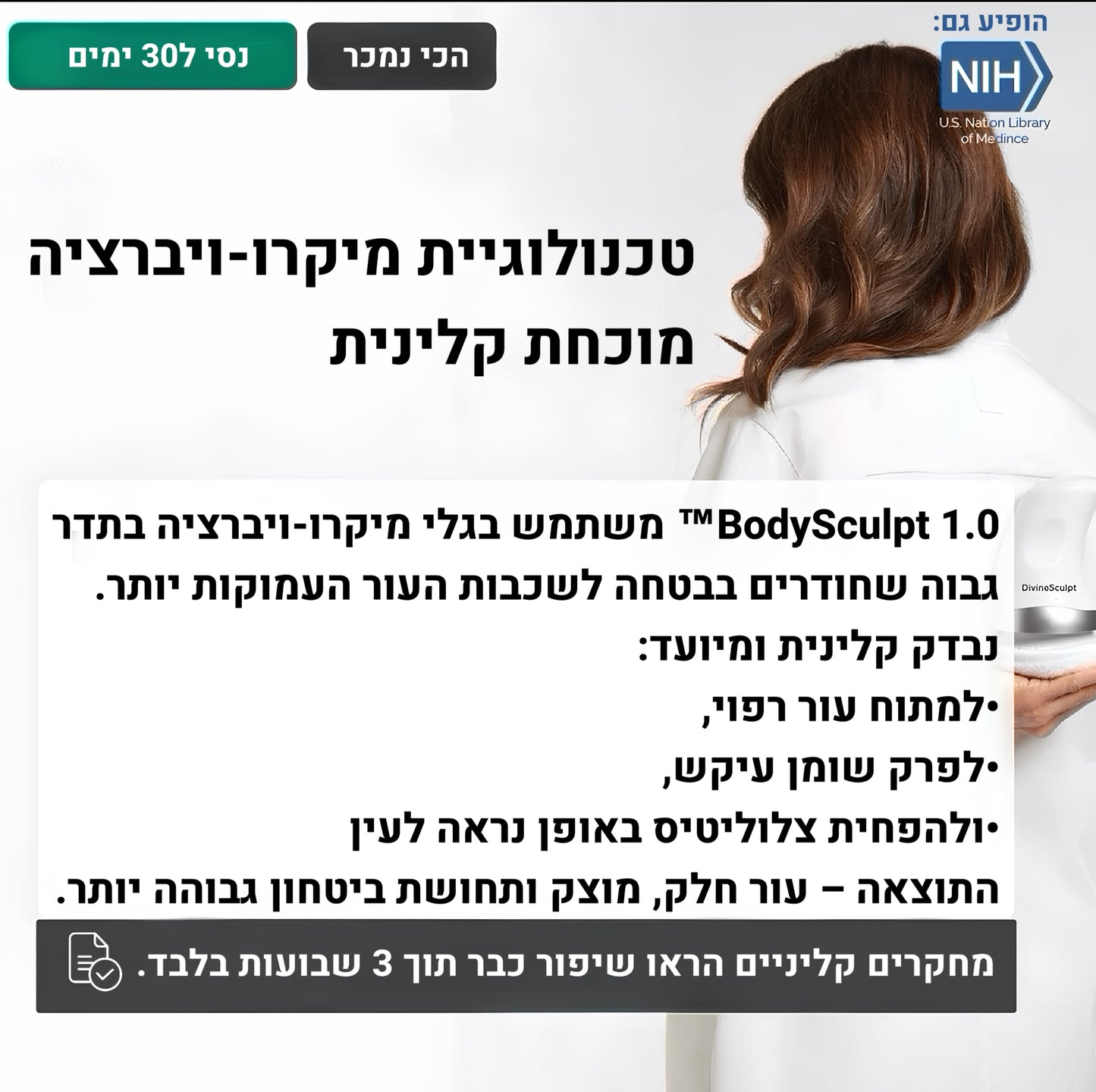 מחטב ומעצב הגוף